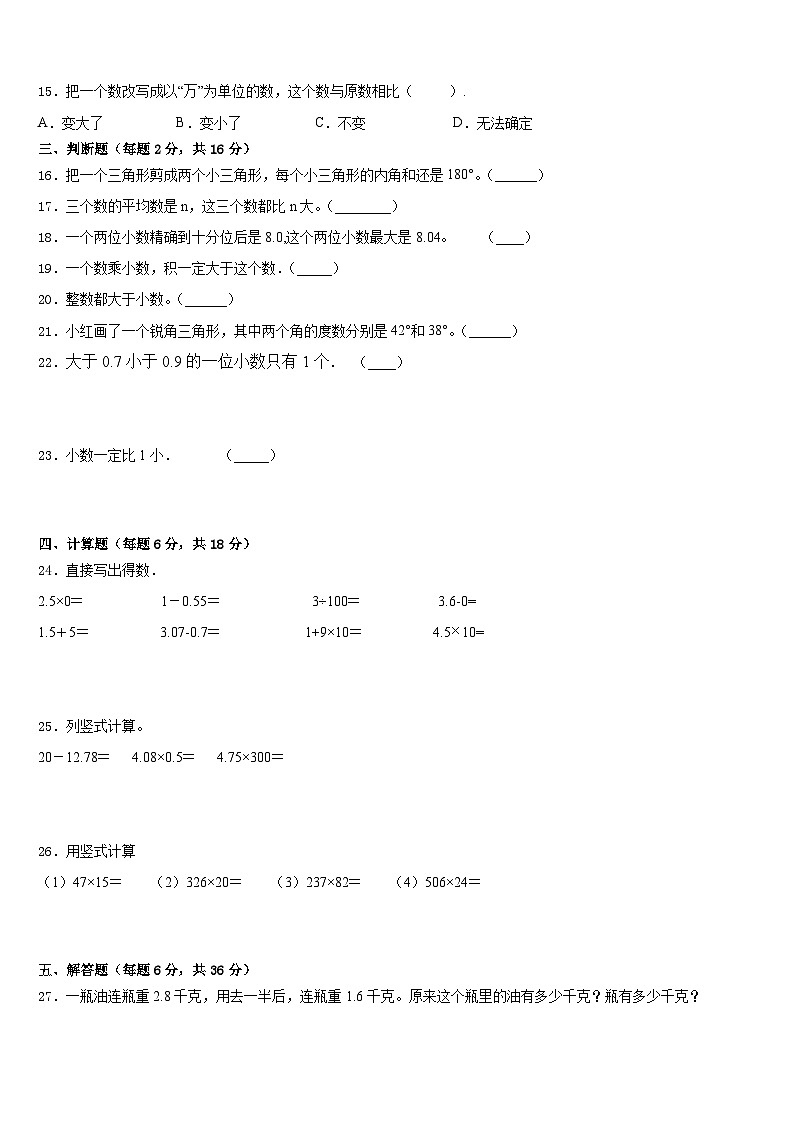 2022-2023学年石家庄市辛集市四年级数学第二学期期末达标测试试题含答案第2页