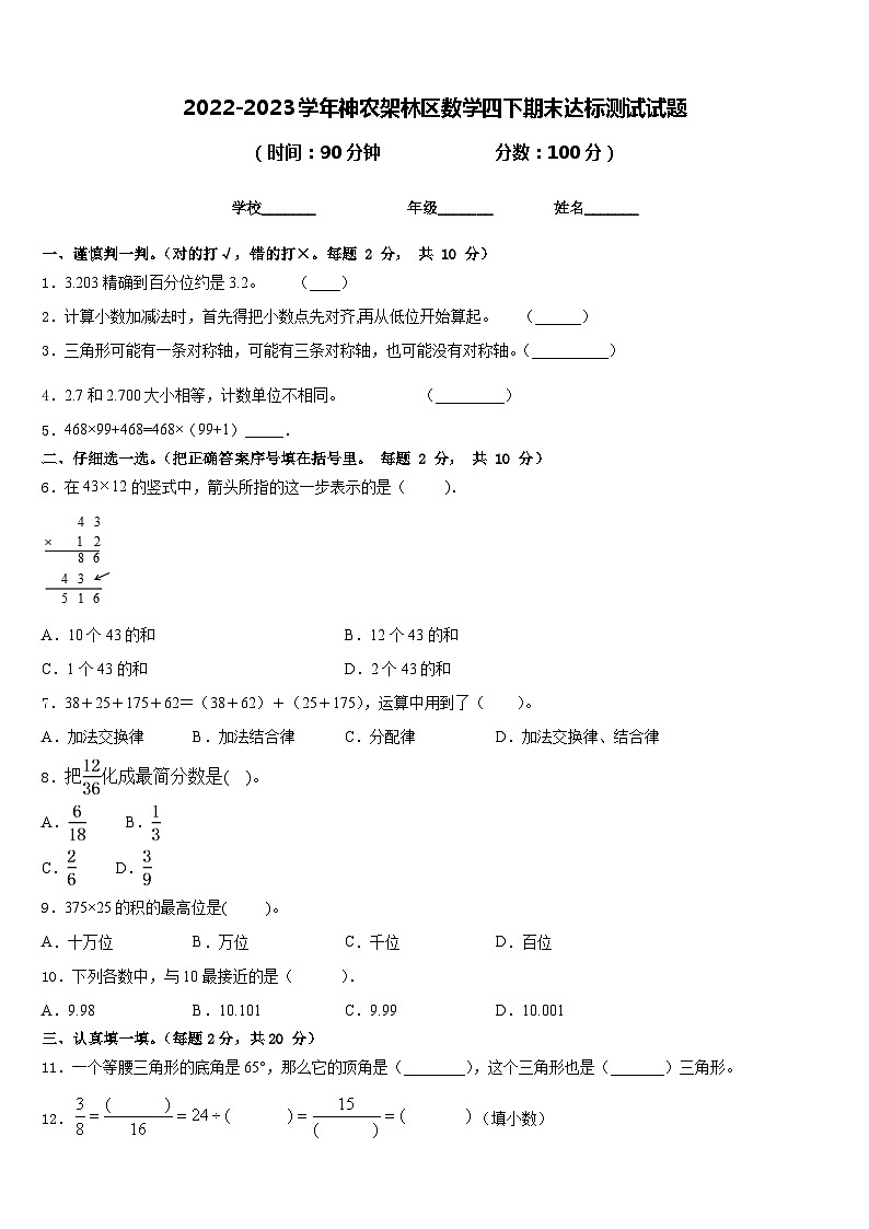 2022-2023学年神农架林区数学四下期末达标测试试题含答案第1页