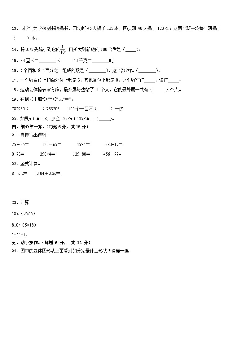 2022-2023学年神农架林区数学四下期末达标测试试题含答案第2页
