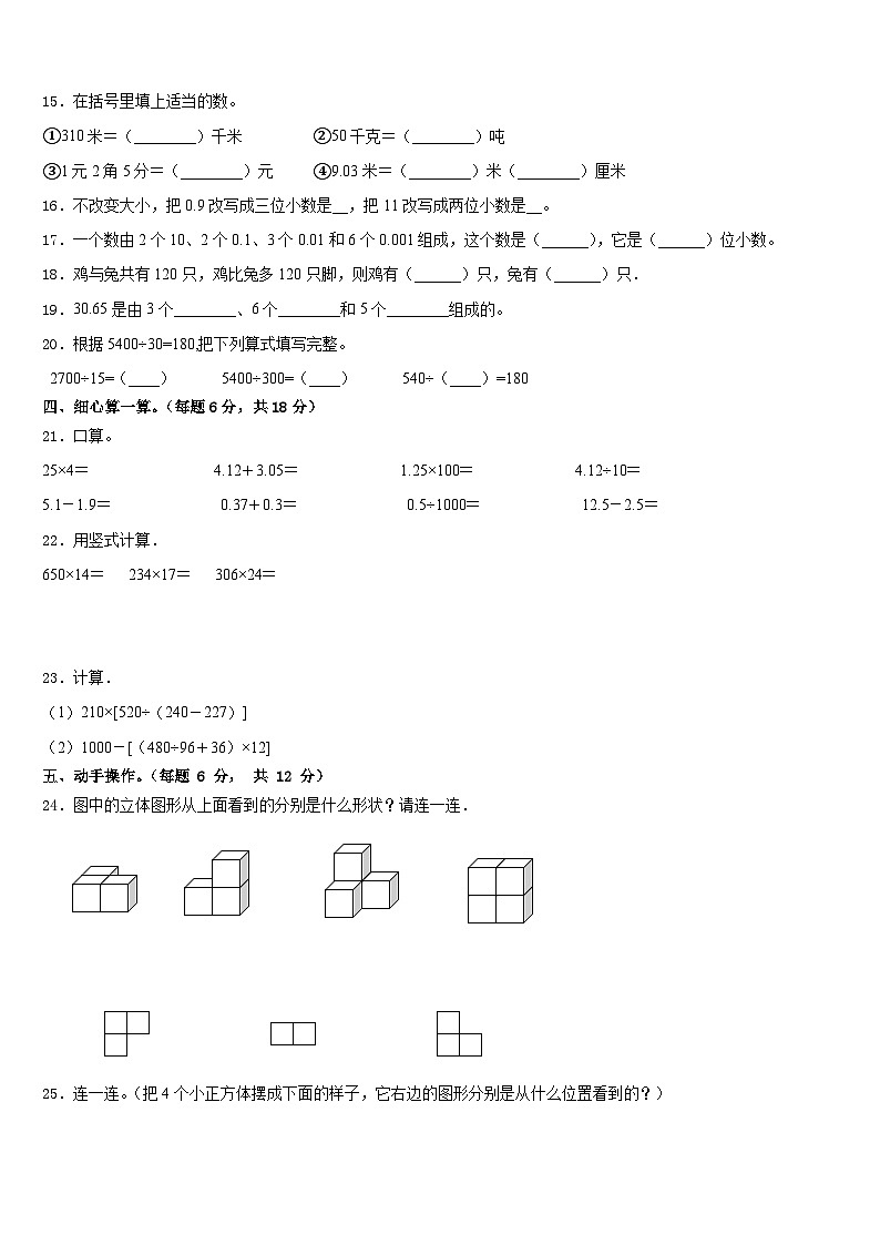 2022-2023学年祁东县数学四年级第二学期期末考试模拟试题含答案第2页