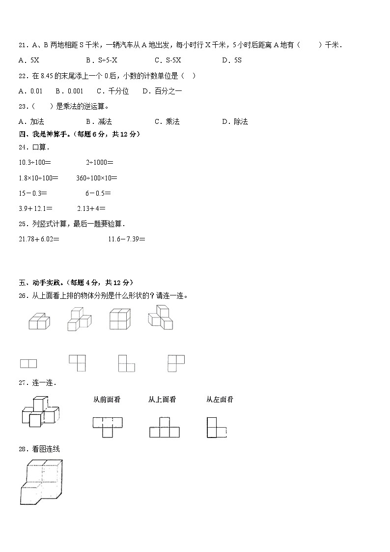2022-2023学年福州市长乐市四年级数学第二学期期末教学质量检测试题含答案第2页