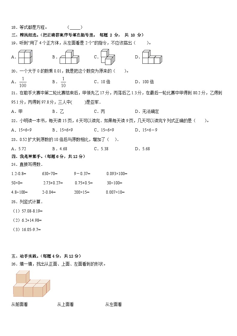 2022-2023学年石狮市四年级数学第二学期期末学业质量监测试题含答案第2页