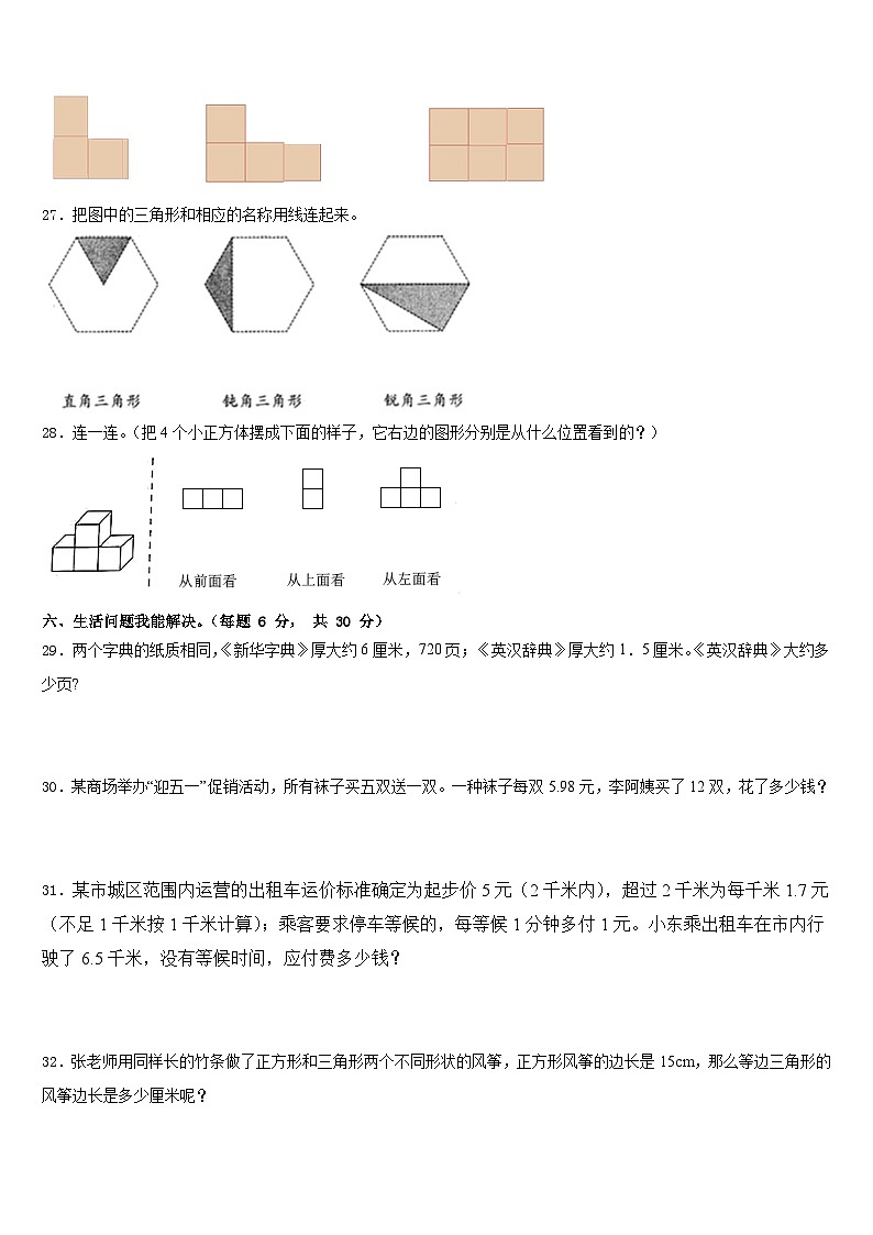 2022-2023学年石狮市四年级数学第二学期期末学业质量监测试题含答案第3页