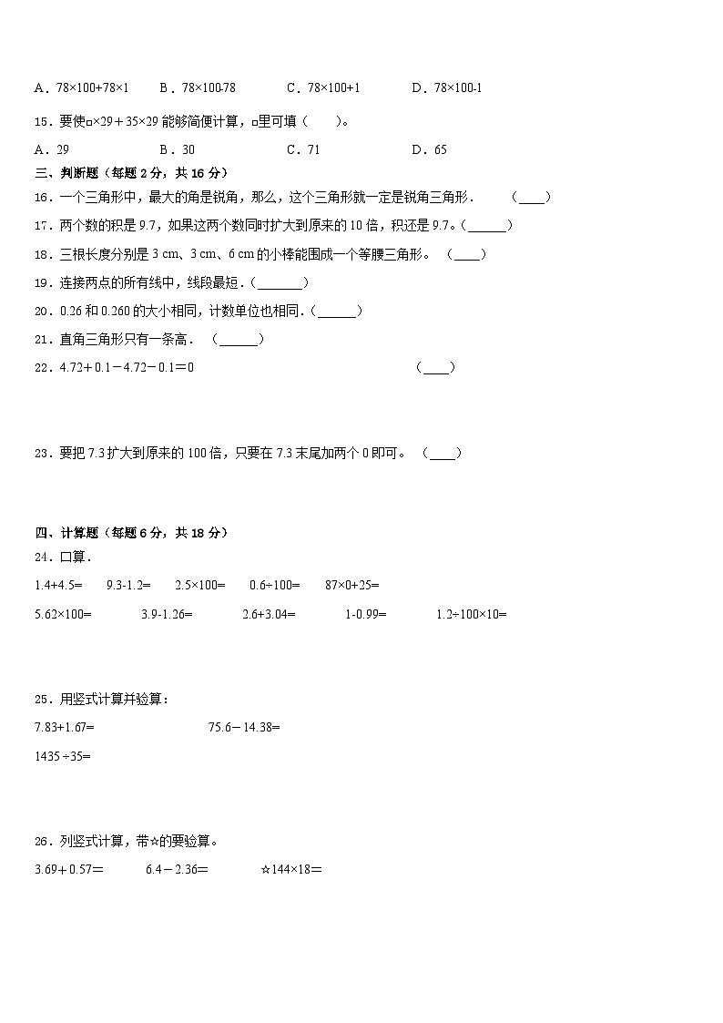 2022-2023学年福建省漳州市数学四年级第二学期期末达标检测试题含答案第2页