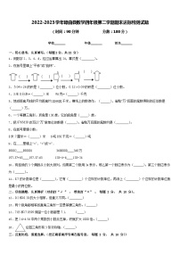 2022-2023学年碌曲县数学四年级第二学期期末达标检测试题含答案