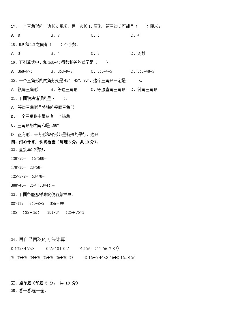 2022-2023学年碌曲县数学四年级第二学期期末达标检测试题含答案第2页