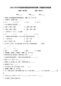 2022-2023学年福州市晋安区数学四年级第二学期期末预测试题含答案