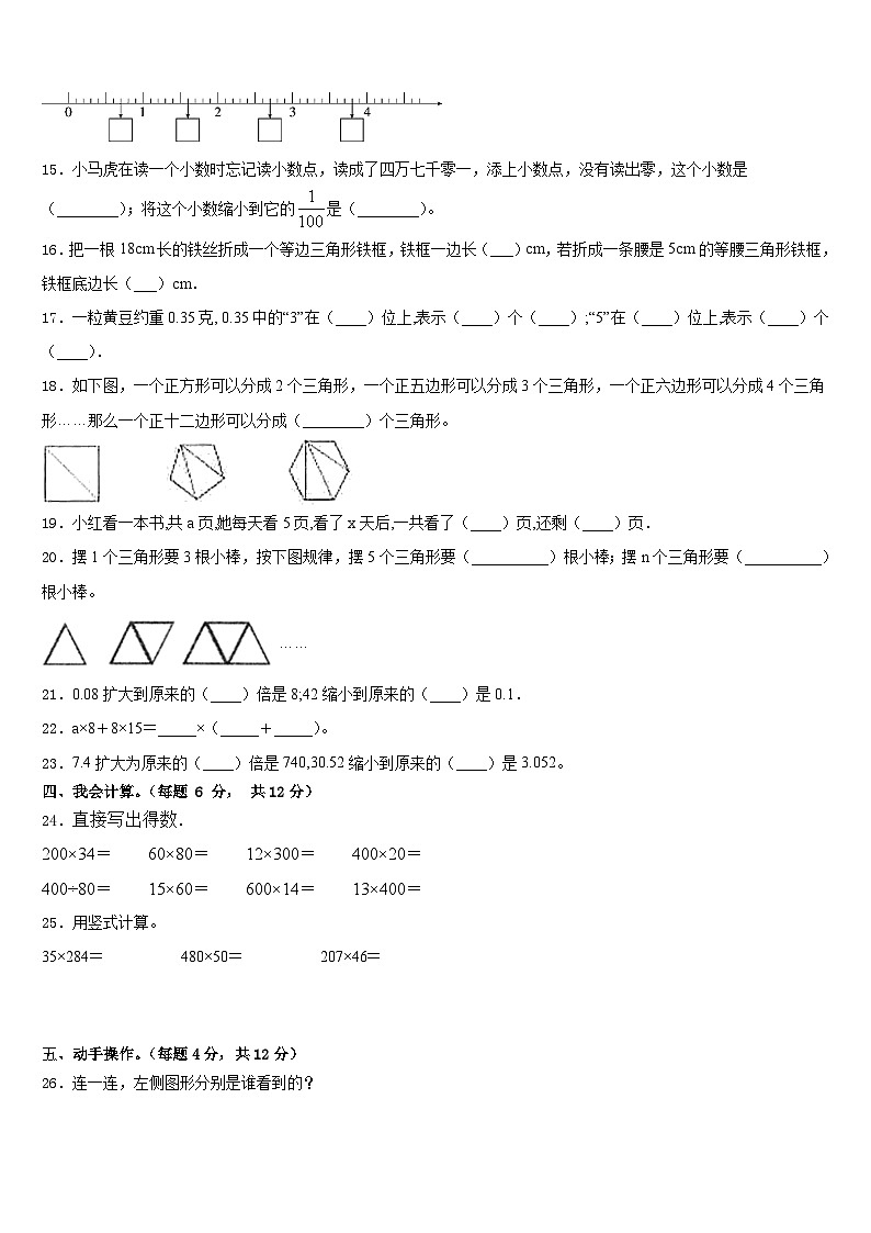 2022-2023学年福州市晋安区数学四年级第二学期期末预测试题含答案第2页