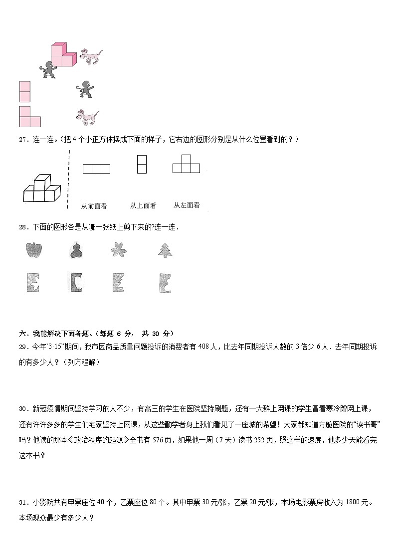 2022-2023学年福州市晋安区数学四年级第二学期期末预测试题含答案第3页