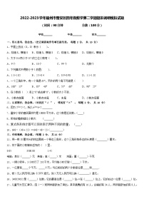 2022-2023学年福州市晋安区四年级数学第二学期期末调研模拟试题含答案