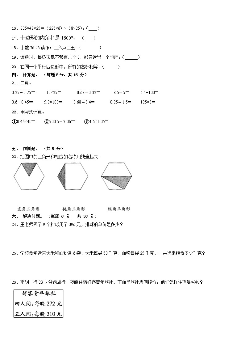 2022-2023学年福州市闽清县数学四年级第二学期期末联考试题含答案第2页