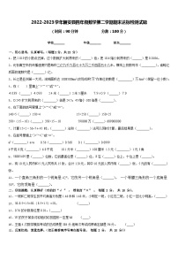 2022-2023学年磐安县四年级数学第二学期期末达标检测试题含答案