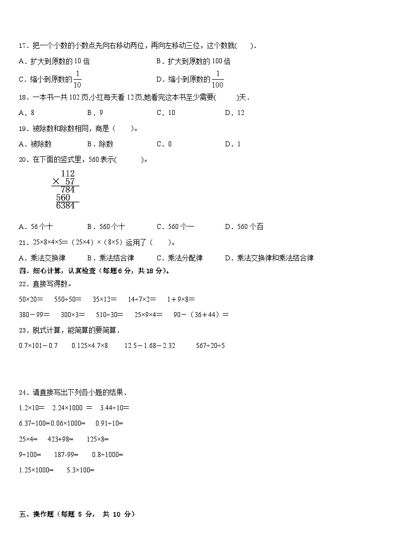 2022-2023学年磐安县四年级数学第二学期期末达标检测试题含答案第2页