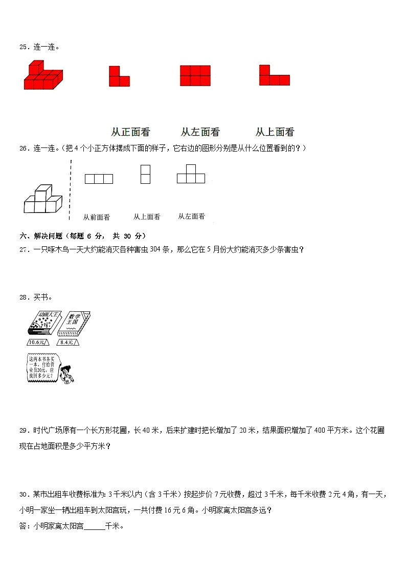 2022-2023学年磐安县四年级数学第二学期期末达标检测试题含答案第3页