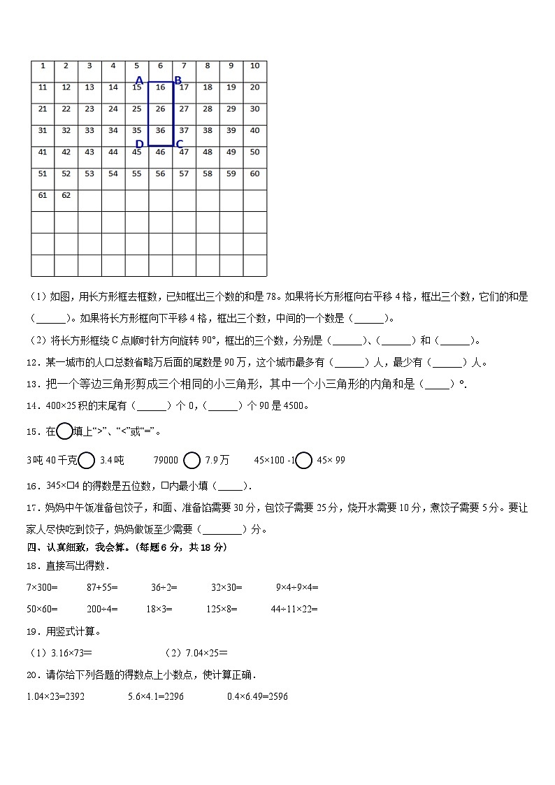 2022-2023学年策勒县数学四年级第二学期期末教学质量检测试题含答案第2页