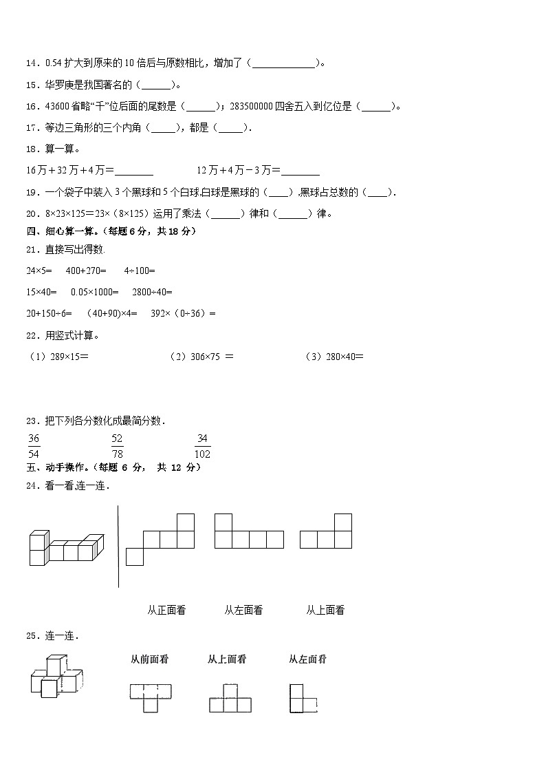2022-2023学年称多县数学四下期末联考模拟试题含答案第2页