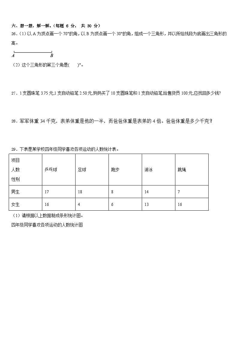 2022-2023学年称多县数学四下期末联考模拟试题含答案第3页