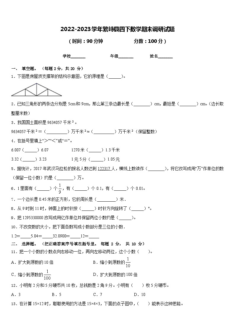2022-2023学年繁峙县四下数学期末调研试题含答案第1页
