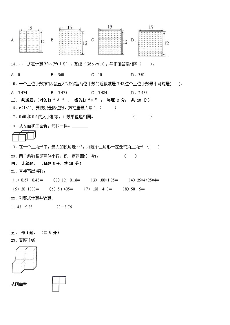 2022-2023学年繁峙县四下数学期末调研试题含答案第2页