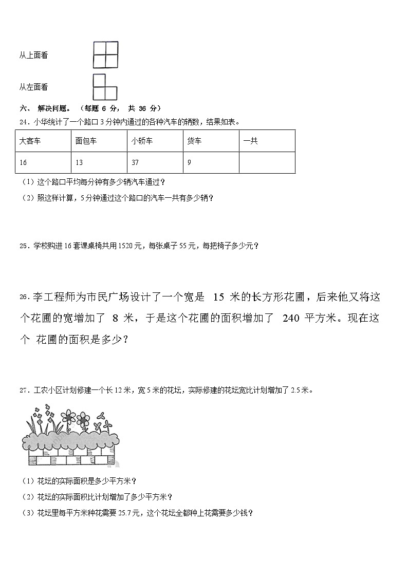 2022-2023学年繁峙县四下数学期末调研试题含答案第3页