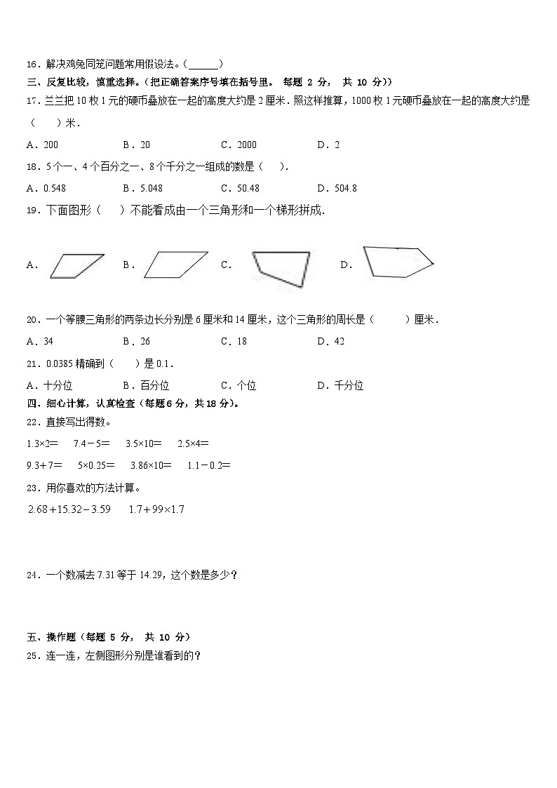 2022-2023学年福建福清市四年级数学第二学期期末经典试题含答案第2页