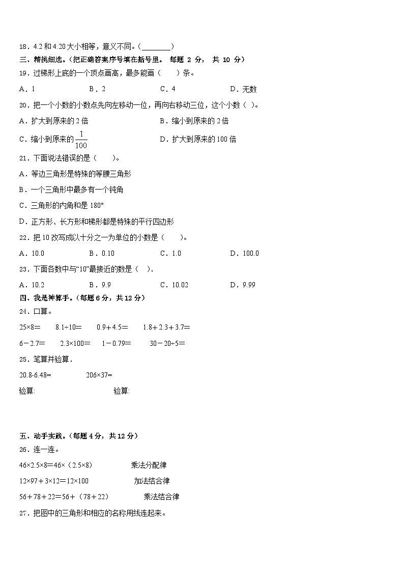 2022-2023学年福建福州鼓楼区小学四下数学期末统考模拟试题含答案第2页