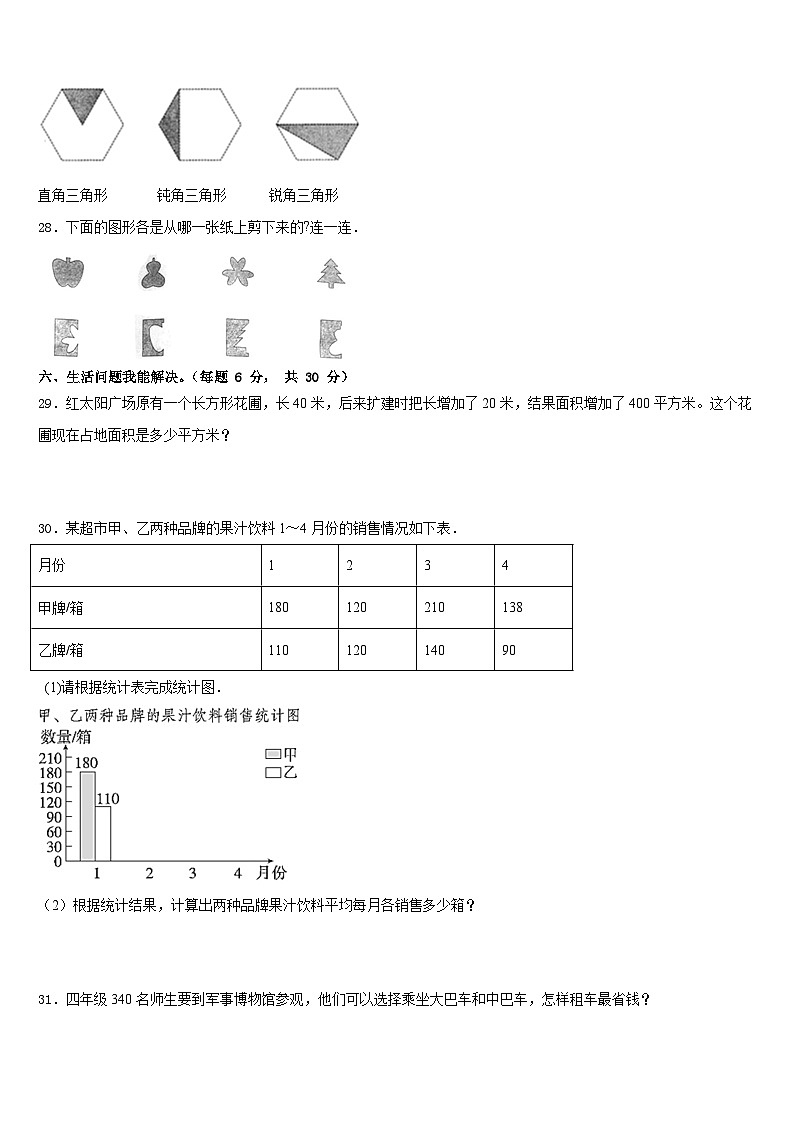 2022-2023学年福建福州鼓楼区小学四下数学期末统考模拟试题含答案第3页