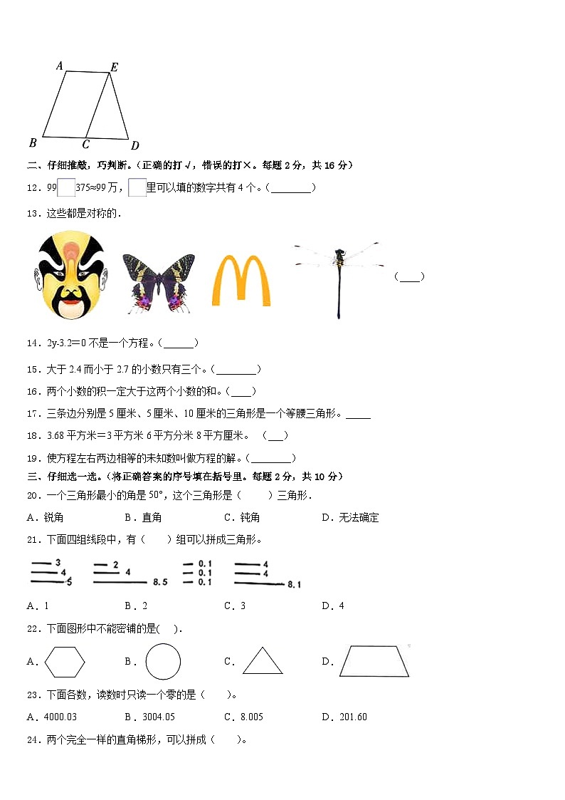 2022-2023学年福建省福清市数学四年级第二学期期末达标检测试题含答案02