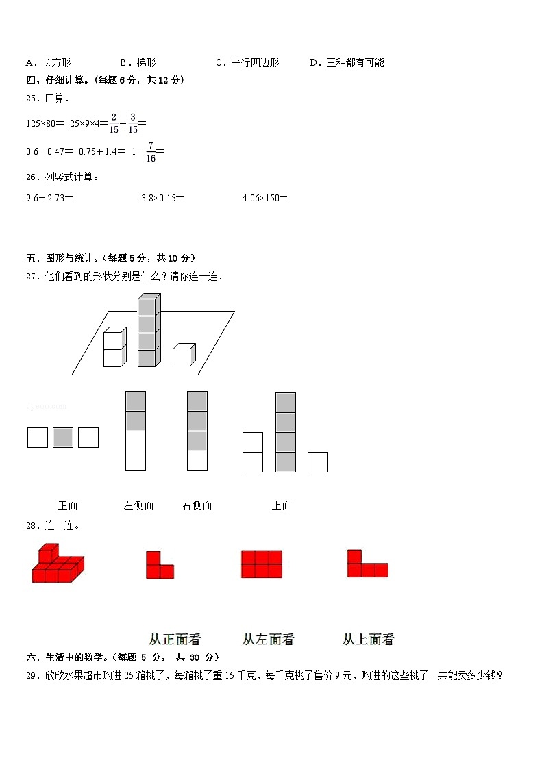 2022-2023学年福建省福清市数学四年级第二学期期末达标检测试题含答案03
