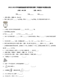 2022-2023学年福建省福清市数学四年级第二学期期末考试模拟试题含答案