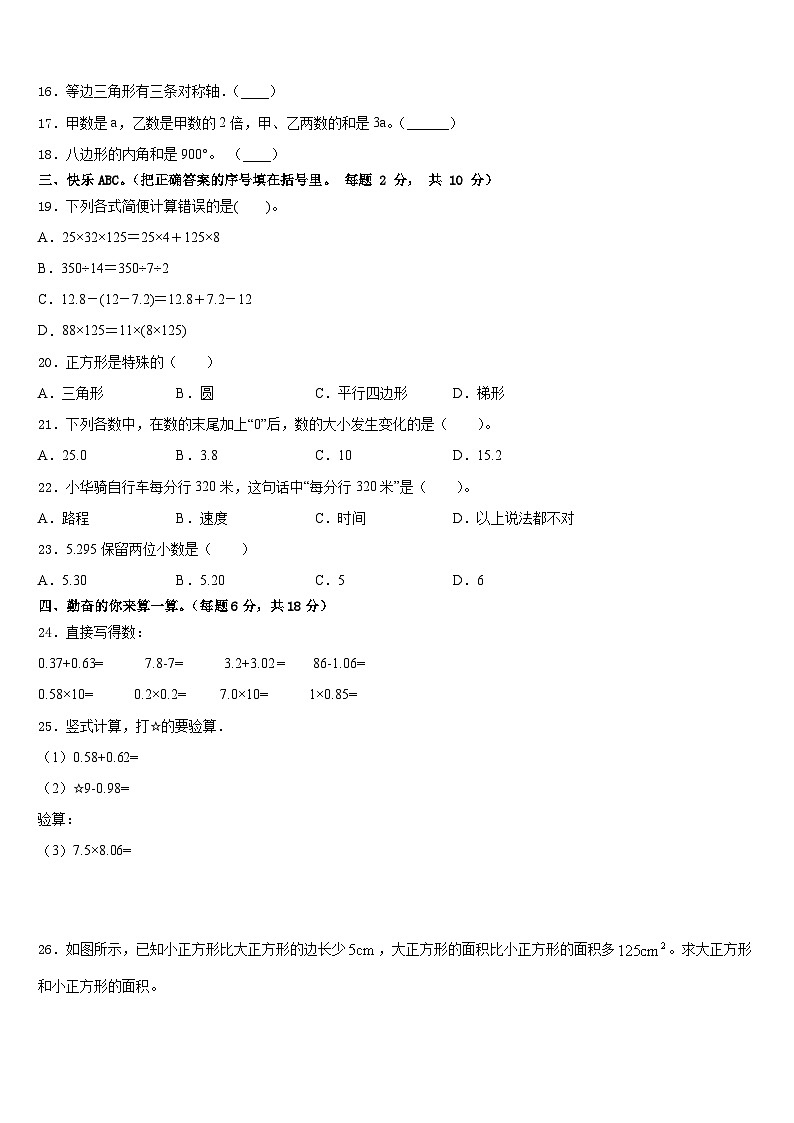 2022-2023学年福建省福清市数学四年级第二学期期末考试模拟试题含答案第2页