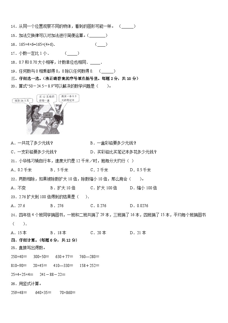 2022-2023学年福建省福州市仓山区四下数学期末质量跟踪监视模拟试题含答案02
