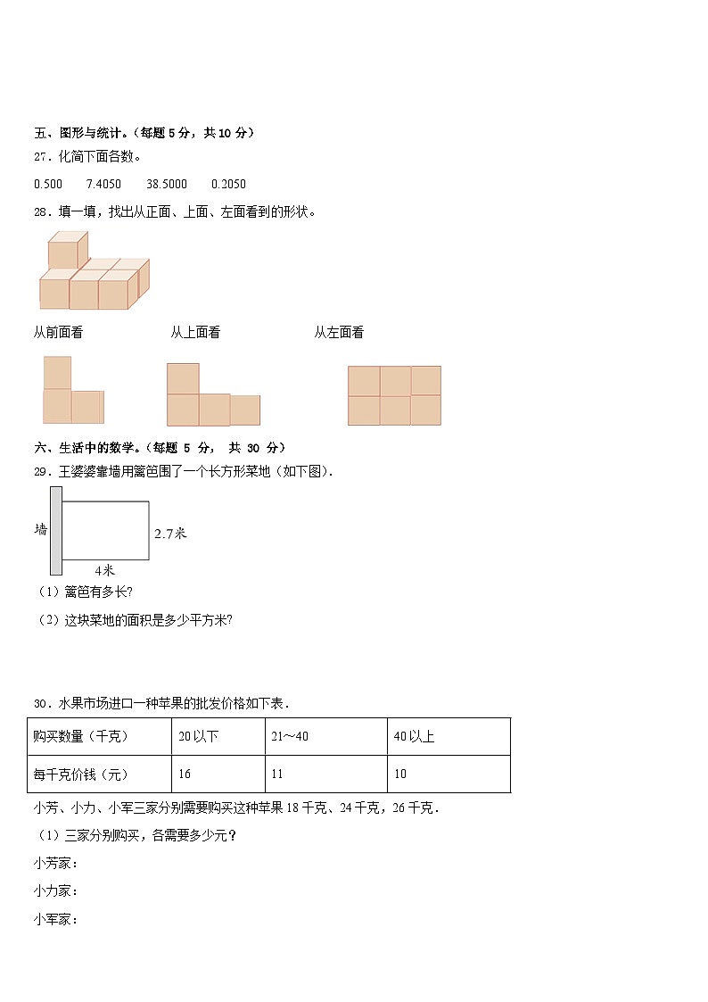 2022-2023学年福建省福州市仓山区四下数学期末质量跟踪监视模拟试题含答案03