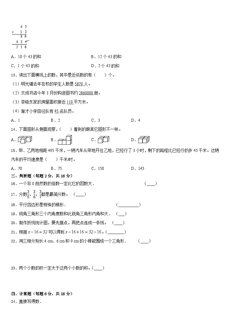 2022-2023学年福建省福州市鼓楼区数学四年级第二学期期末达标测试试题含答案02