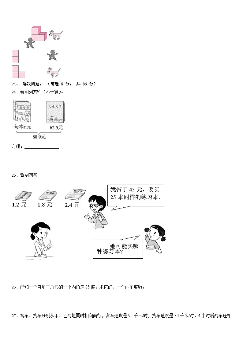 2022-2023学年福建省福州市晋安区数学四下期末达标检测模拟试题含答案第3页