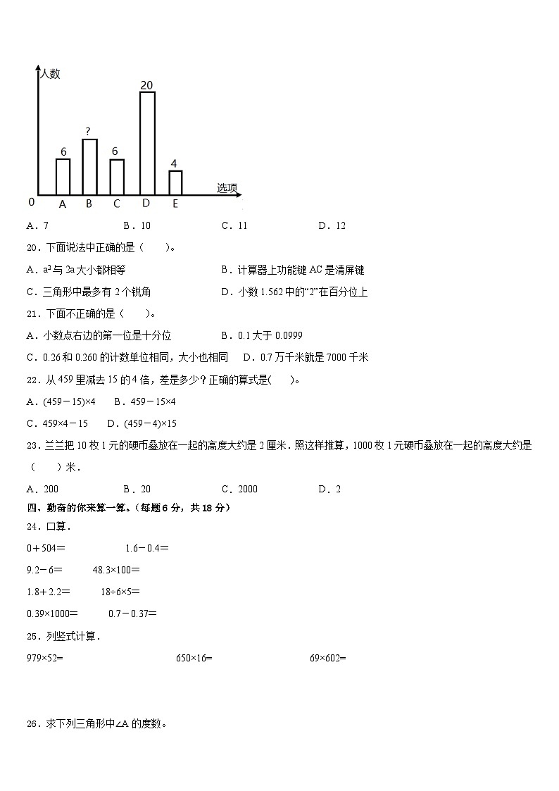 2022-2023学年福建省福州市连江县四年级数学第二学期期末预测试题含答案第2页