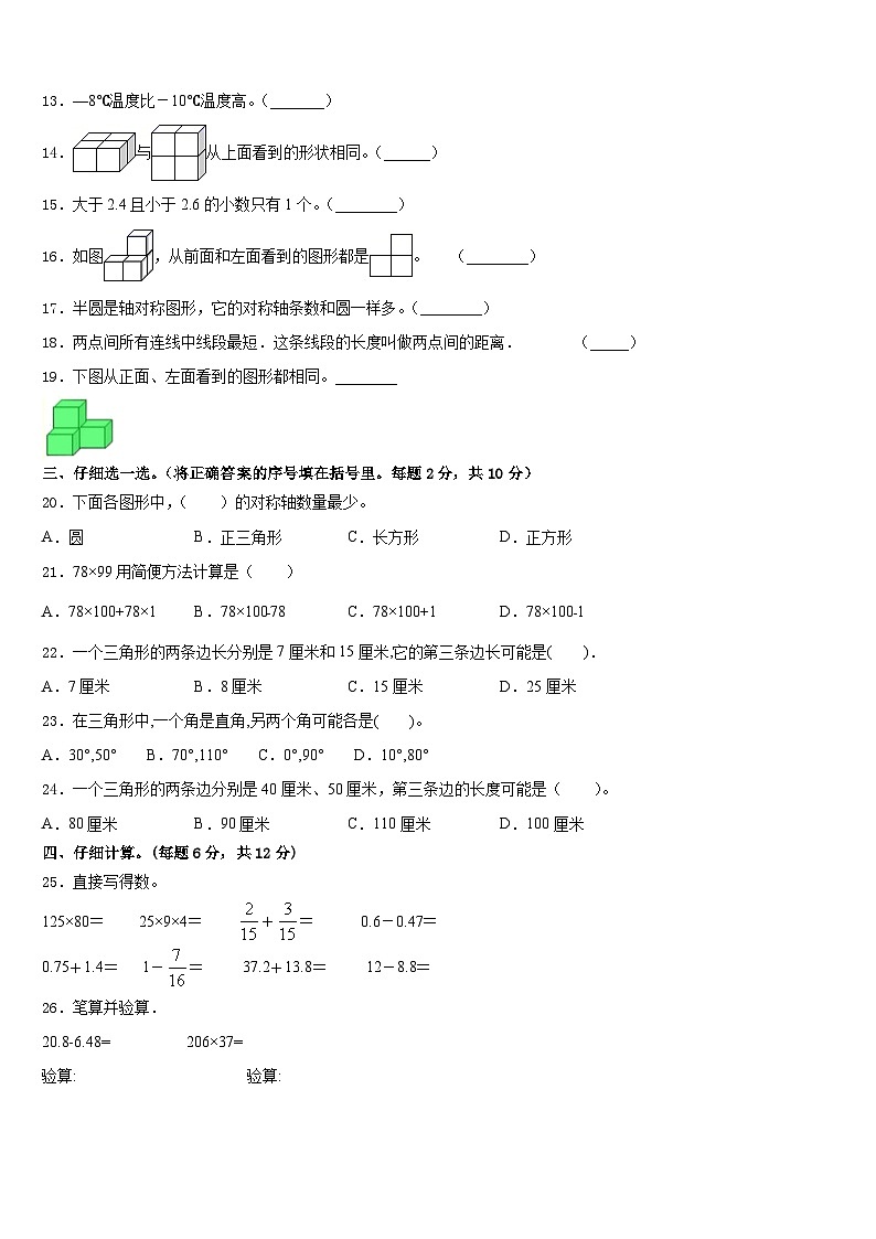 2022-2023学年福建省福州市闽侯县数学四下期末联考模拟试题含答案第2页