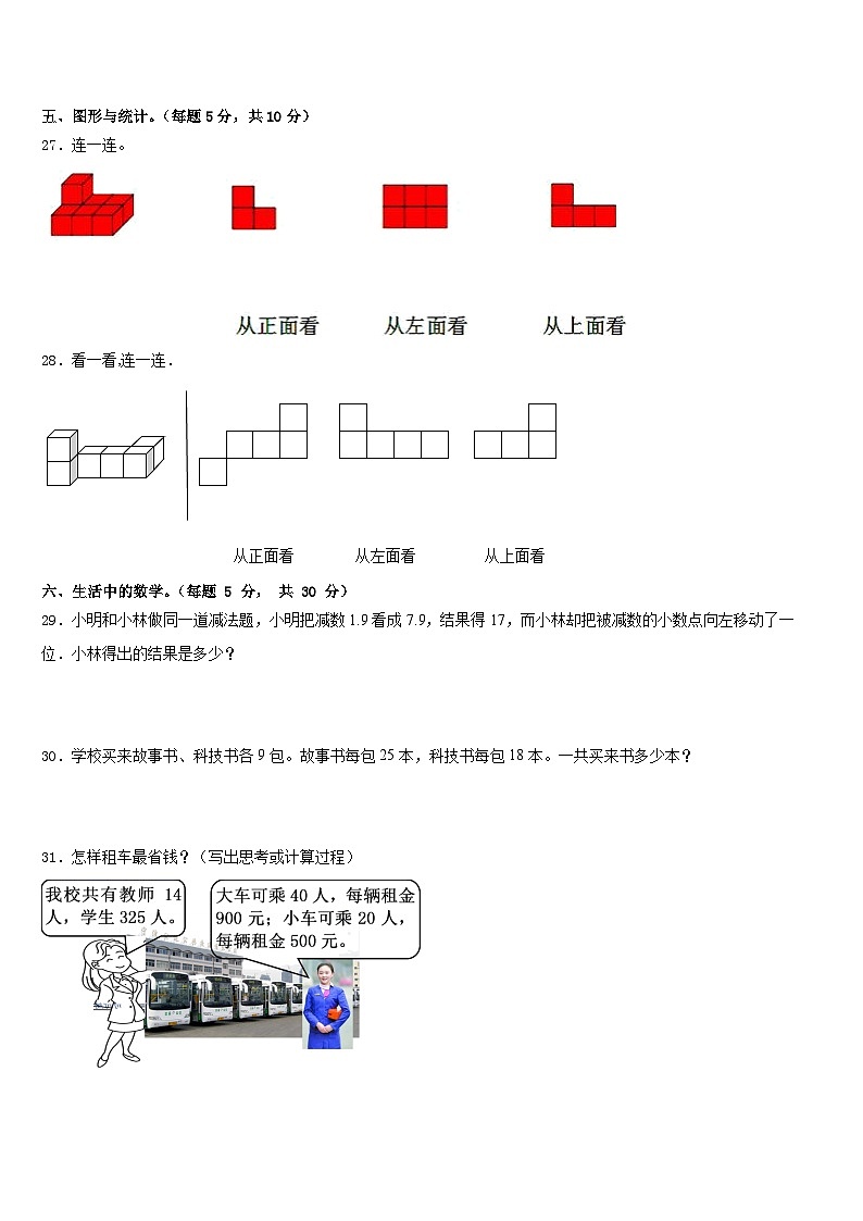 2022-2023学年福建省福州市闽侯县数学四下期末联考模拟试题含答案第3页