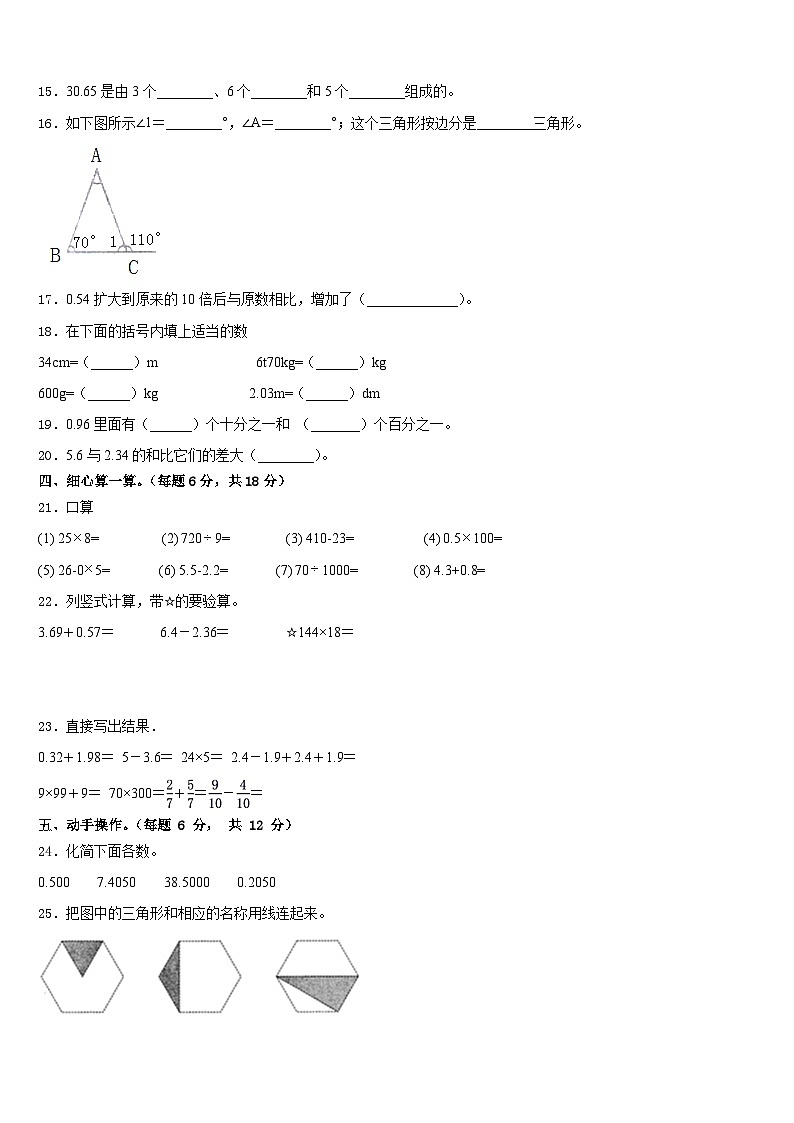 2022-2023学年福建省福州市闽清县四下数学期末监测试题含答案第2页