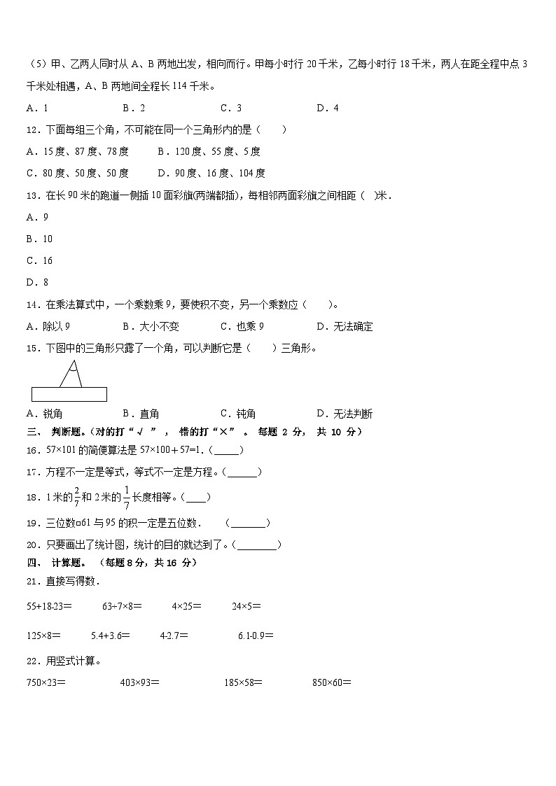 2022-2023学年福建省福州市平潭县四下数学期末达标测试试题含答案第2页