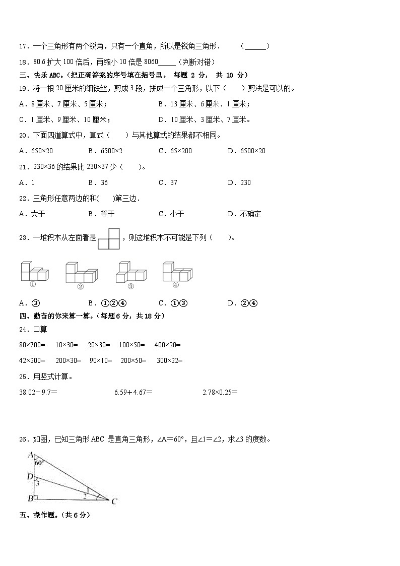 2022-2023学年福建省福州市数学四年级第二学期期末调研模拟试题含答案02