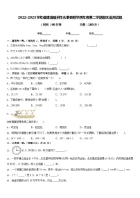 2022-2023学年福建省福州市永泰县数学四年级第二学期期末监测试题含答案