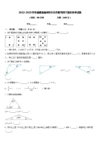 2022-2023学年福建省福州市长乐市数学四下期末统考试题含答案