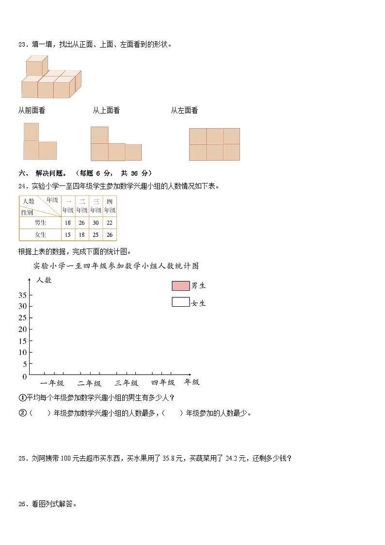 2022-2023学年福建省福州市长乐市数学四下期末统考试题含答案第3页