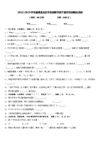 2022-2023学年福建省龙岩市杭县数学四下期末检测模拟试题含答案