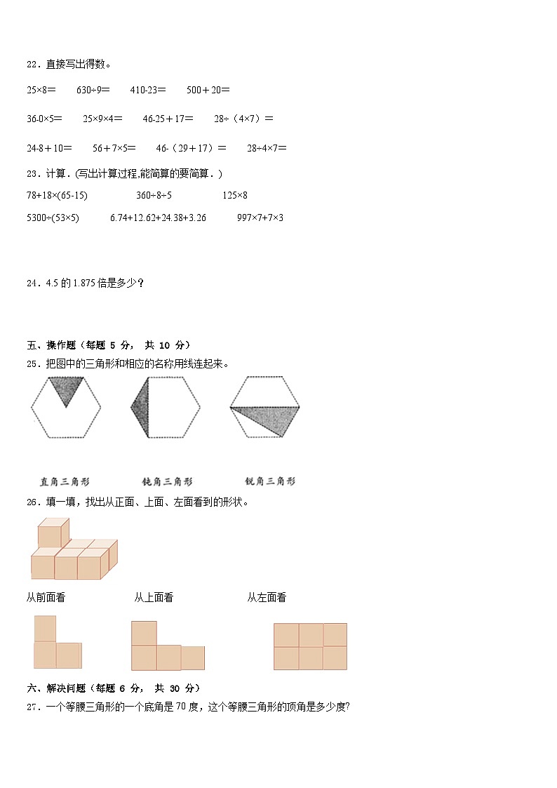 2022-2023学年福建省龙岩市杭县数学四下期末检测模拟试题含答案第3页