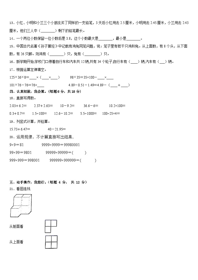 2022-2023学年福建省龙岩市数学四年级第二学期期末综合测试模拟试题含答案第2页