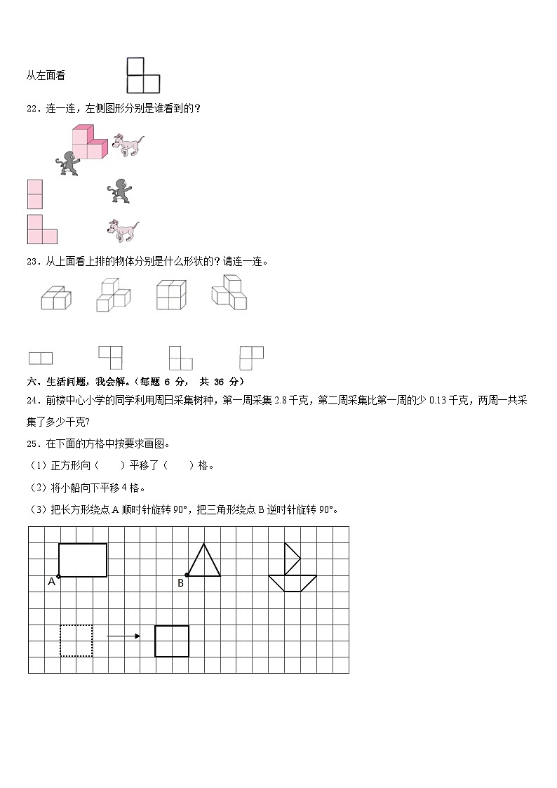 2022-2023学年福建省龙岩市数学四年级第二学期期末综合测试模拟试题含答案第3页