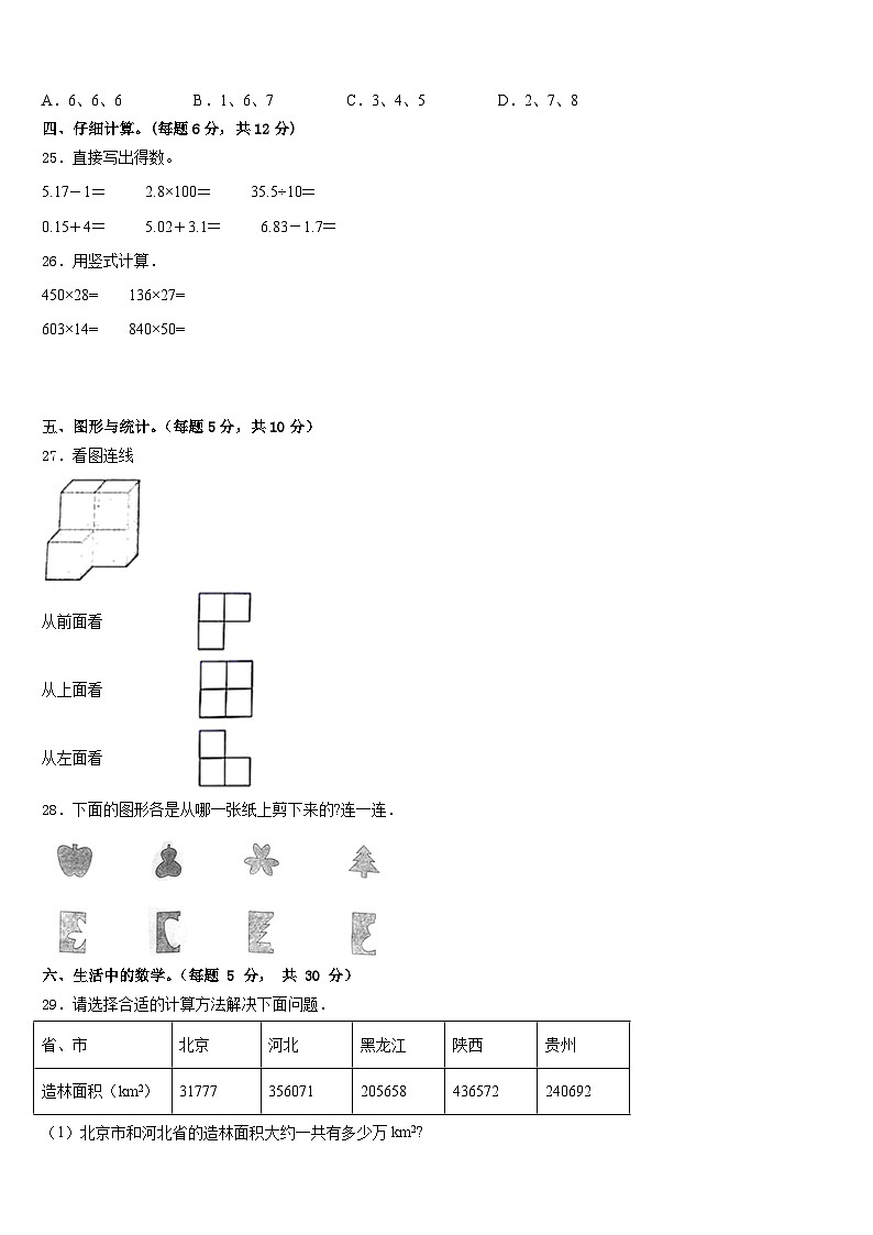 2022-2023学年福建省龙岩市武平县四下数学期末教学质量检测模拟试题含答案03