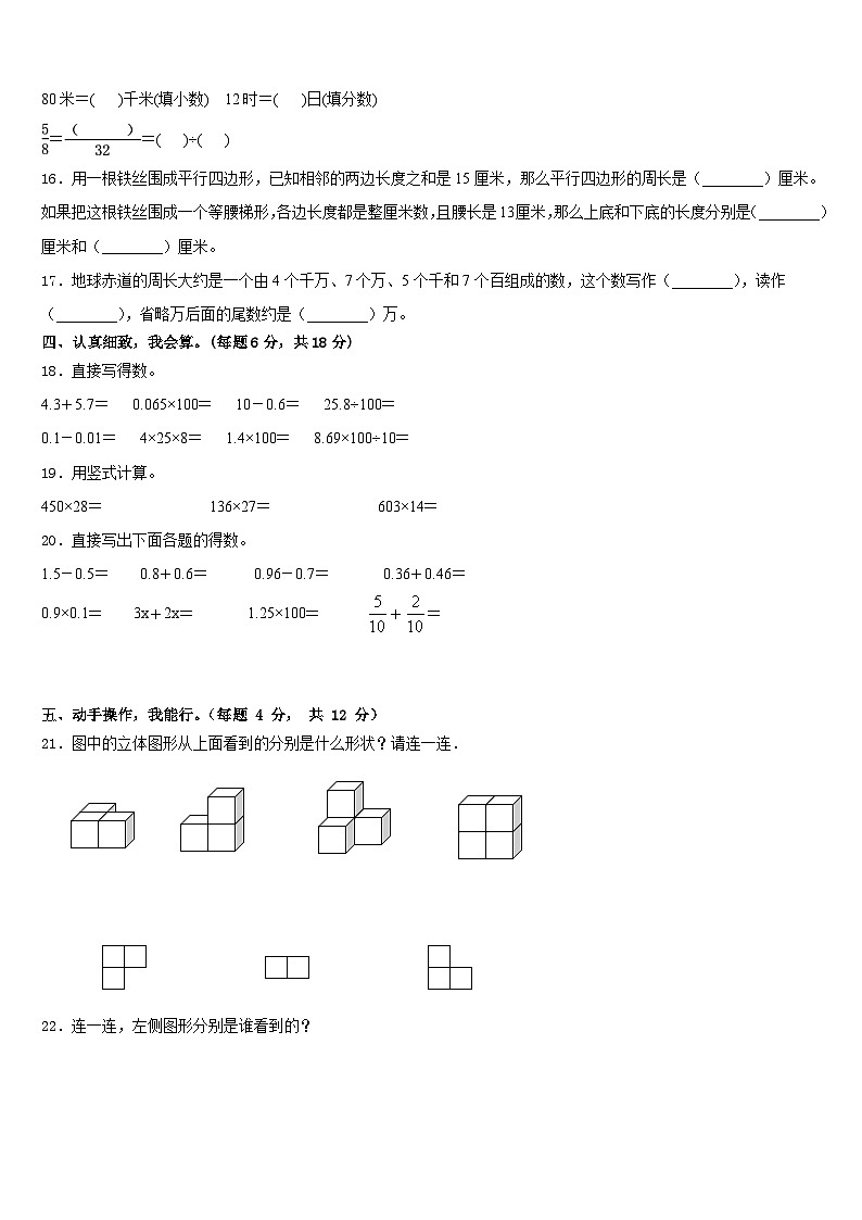 2022-2023学年福建省龙岩市漳平市四下数学期末统考模拟试题含答案第2页
